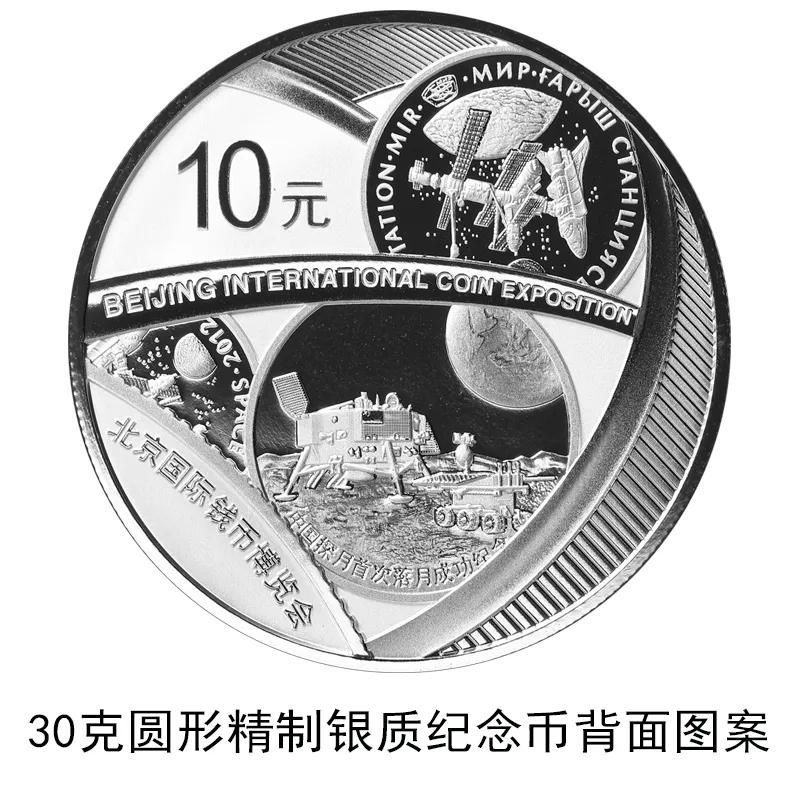 银质纪念币&中国人民银行定于28日发行2021北京国际钱币博览会银质纪念币1枚