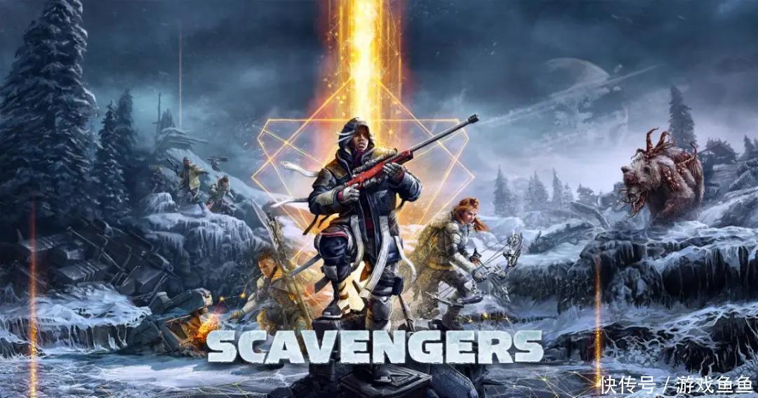 玩家|每一局体验都不同，英礴《Scavengers》重构战术竞技