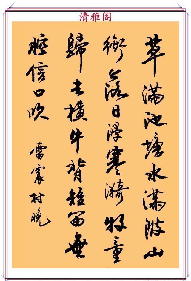 行书!现代行书学习的入门好字帖,笔法讲解,创作指导,学书法的好教程