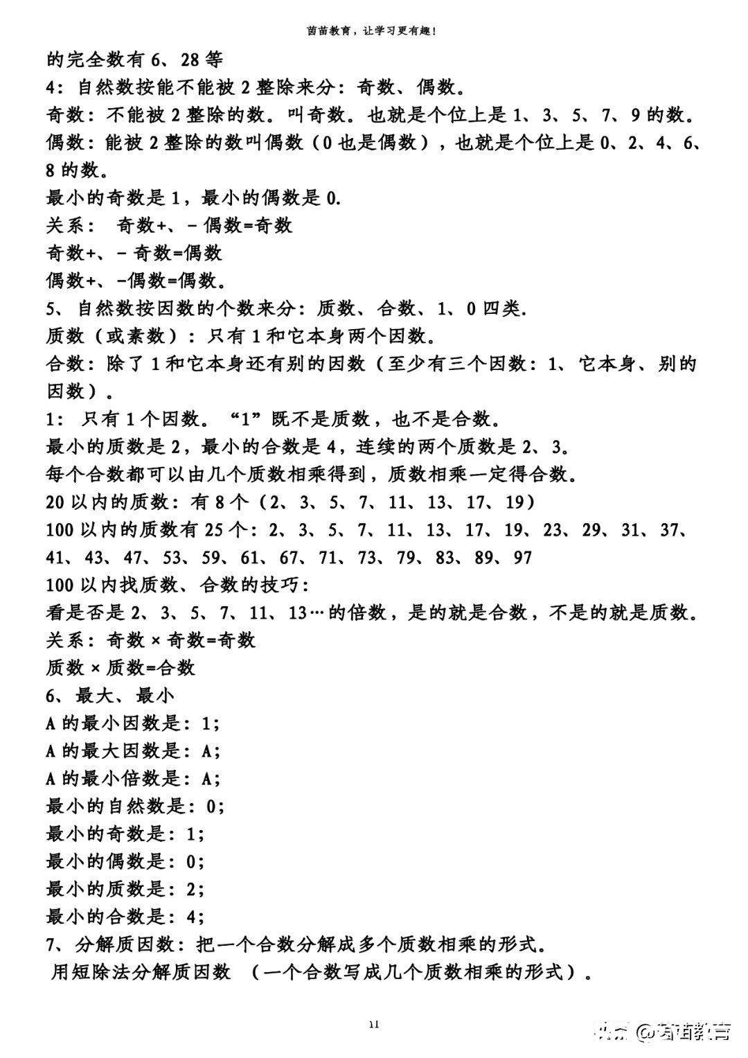 孩子读五年级，数学总是考70多分，如何有效提高数学成绩？