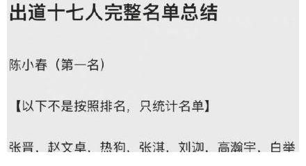 被李云迪害惨！《披荆斩棘》改预录“言承旭夺第5”17人成团名单外流