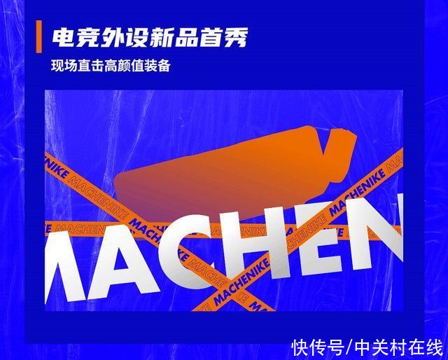 展台|奖品拿到手软是种什么体验？机械师2021ChinaJoy活动大揭秘