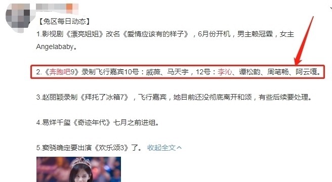 下一期《奔跑吧9》未录先火!看清3位飞行嘉宾,网友:收视稳了