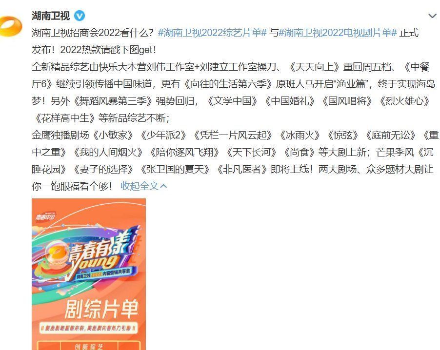 芒果台2022年综艺片单流出,《向往6》如约而至,嘉宾阵容成焦点