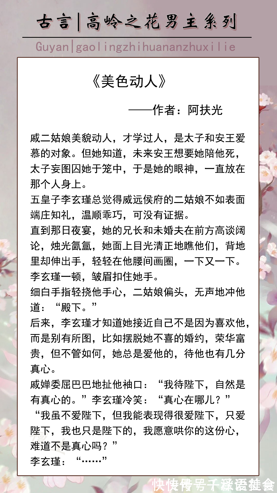 言情小说#古言：高岭之花男主系列！男主位高权重洁身自好，只想娶女主一人