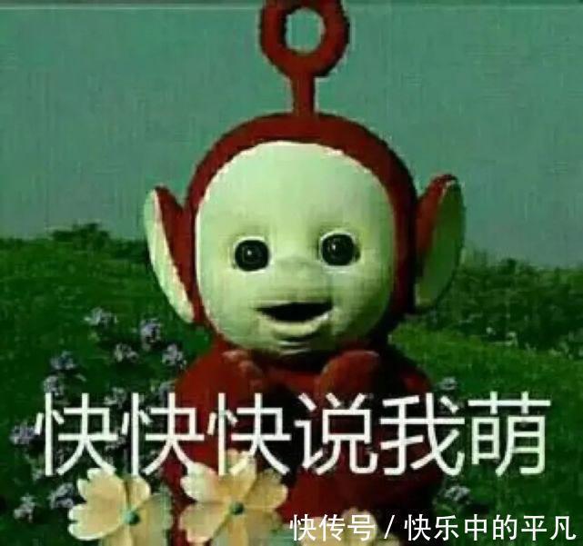 宝宝|天线宝宝表情包汇总 去年的目标实现了吗?