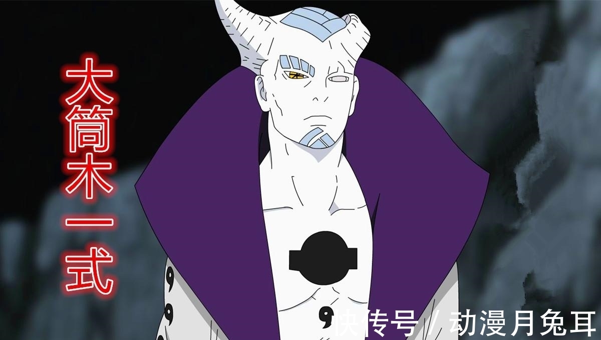 秘术|博人传: 大筒木一式瞳术,两大战斗形态,超越六道轮回眼的存在!