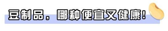 豆制品|腐乳、臭豆腐、豆豉真的健康吗?很多人想错了!现在知道还不迟