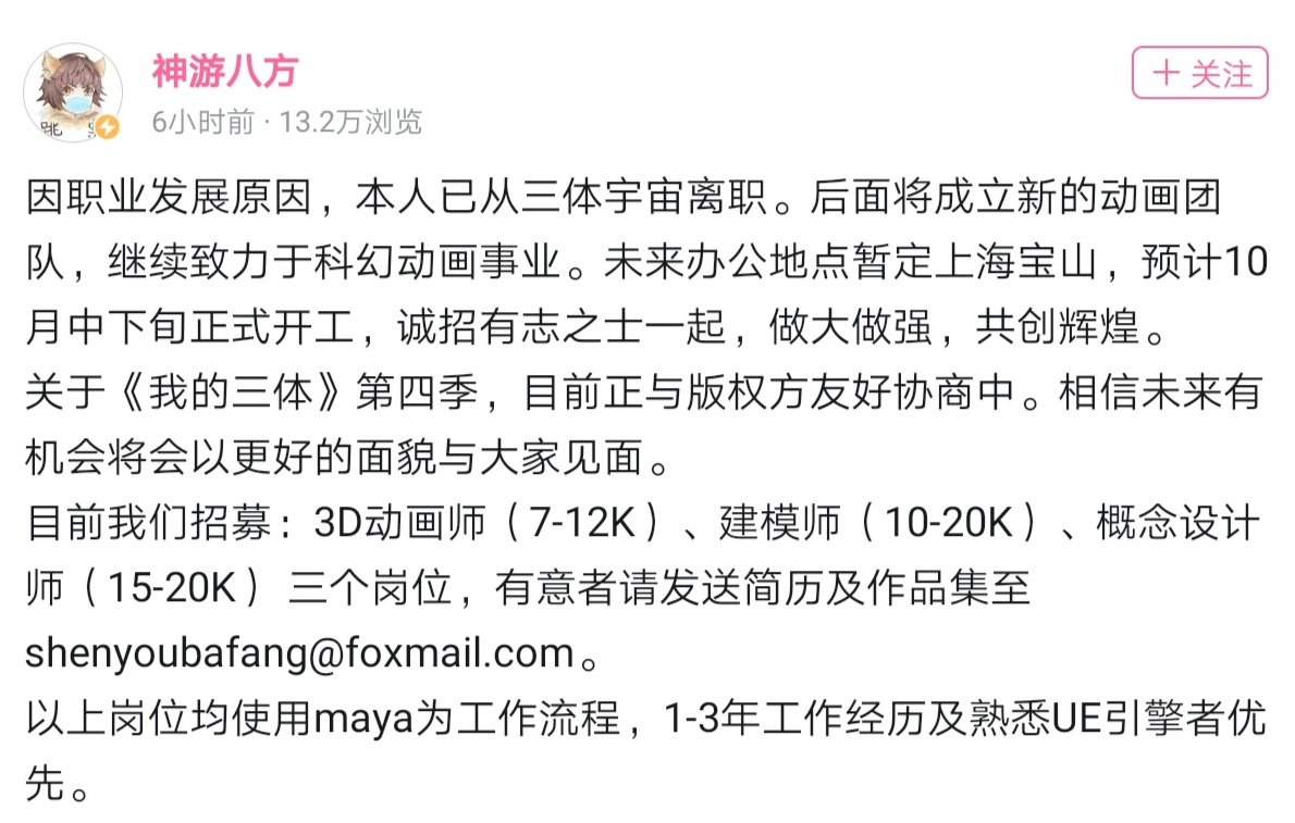 星游记|神游八方离开三体宇宙,《我的三体》动画,还能继续推出吗