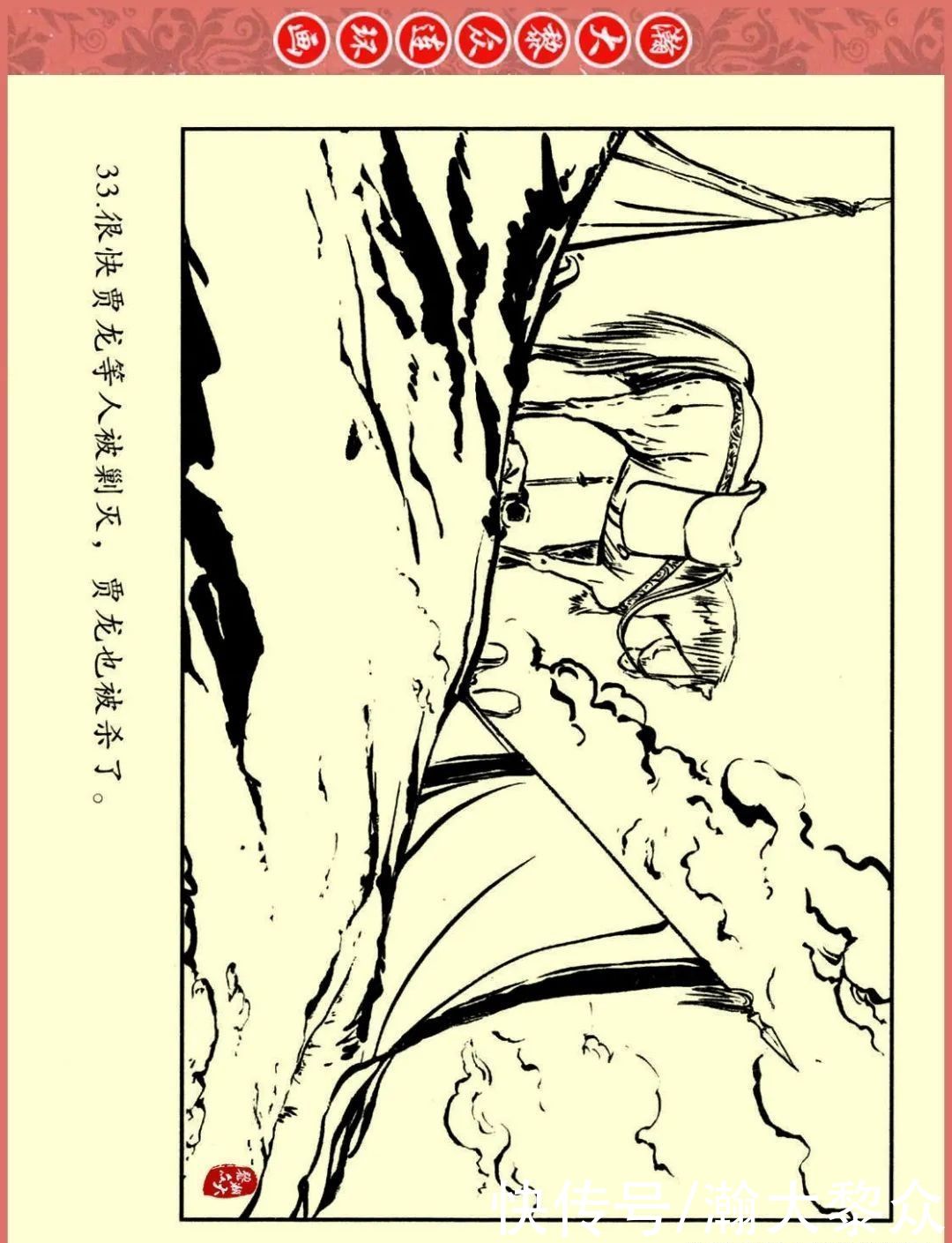  文苑|瀚大黎众｜文苑版连环画《三国故事系列》之《刘焉入川》黄世杰绘