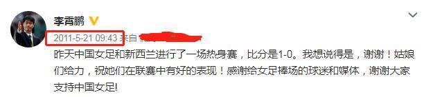 李霄鵬|10年沒發(fā)動態(tài)，李霄鵬剛上任國足主帥！社媒被攻陷，董路這話扎心
