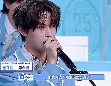 《少年之名》淘汰公布,李希侃哭了,听到他说的话太扎心