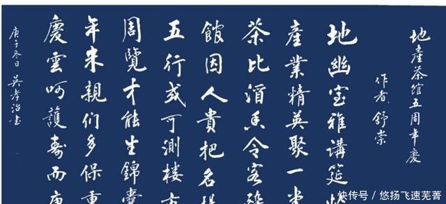 地产|藏头贺《地产茶馆五周年庆》