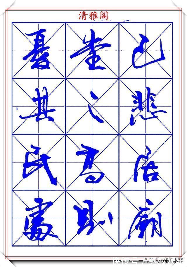 字帖@书坛行书大师牧原,行书字帖《岳阳楼记》欣赏,秀逸遒媚十佳好帖
