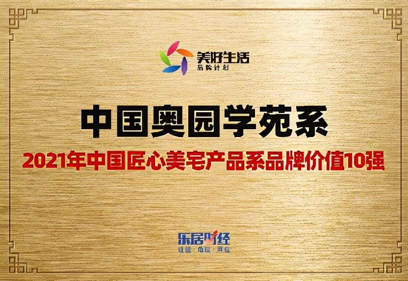 匠心|再获殊荣!中国奥园城市更新、产品力备受赞誉