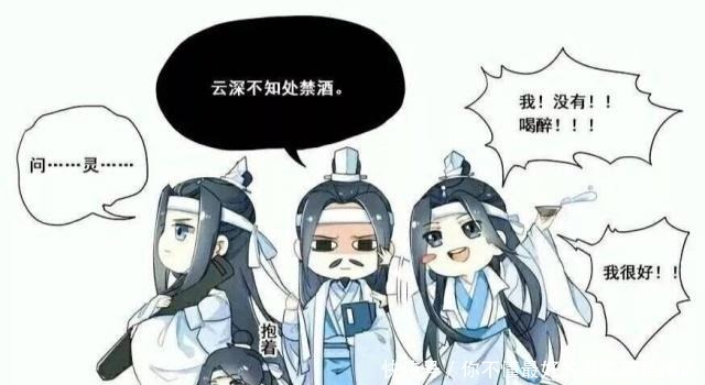 不顾|蓝家人喝醉酒的反应,忘机求婚,蓝大乱舞,蓝启仁不顾形象