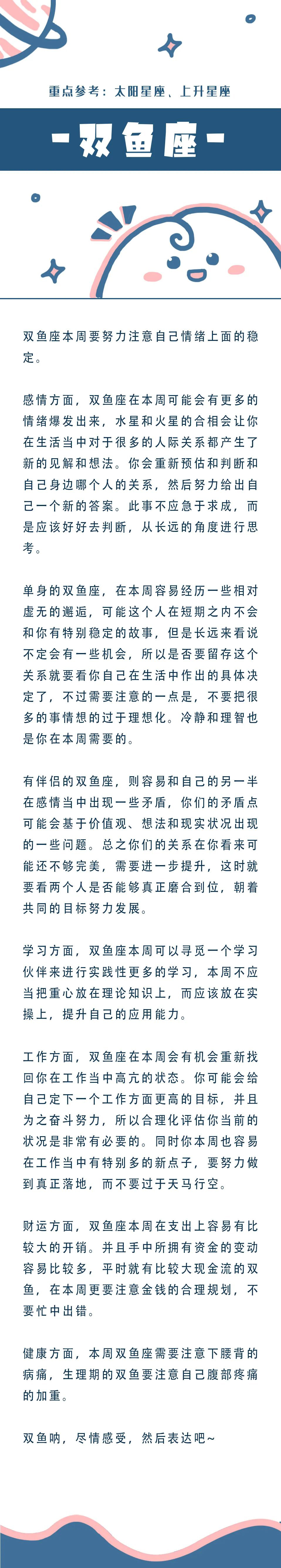 水瓶座|十二星座本周运势（08.16-08.22）：新的一周，祝大家健康顺利