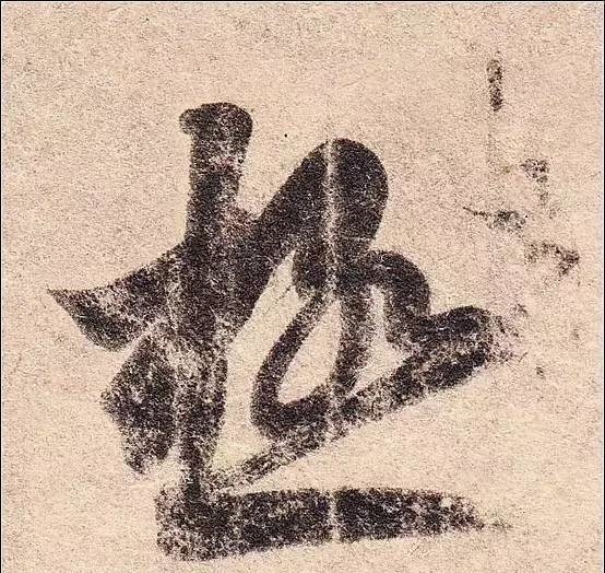 丧乱帖$祖坟被毁,王羲之无奈写下此帖,现为无价之宝,却被日本皇室收藏!