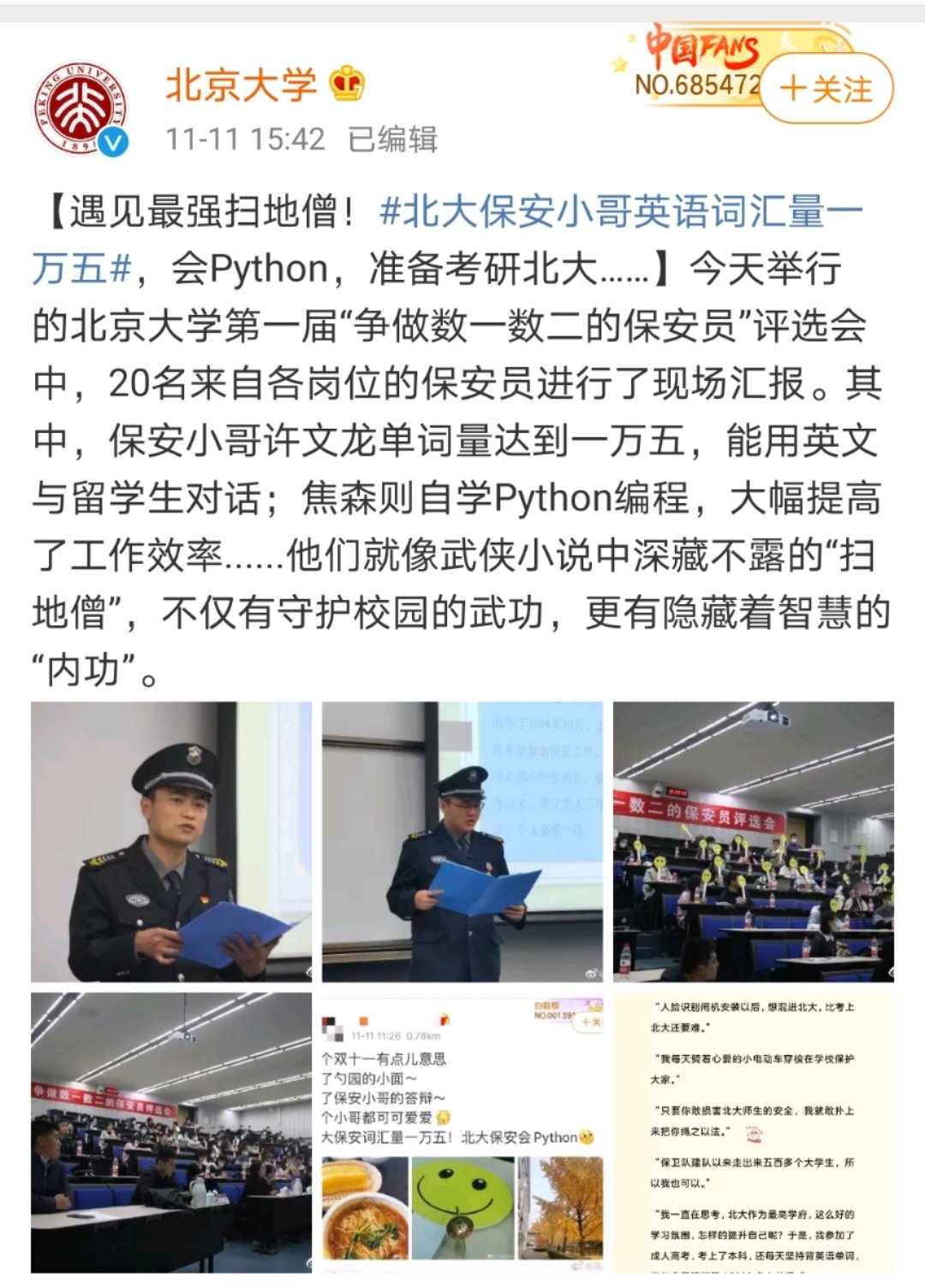 扫地|最强“扫地僧”！北大保安小哥英语词汇量一万五，会用Python编程，网友：北大保安都不会招我