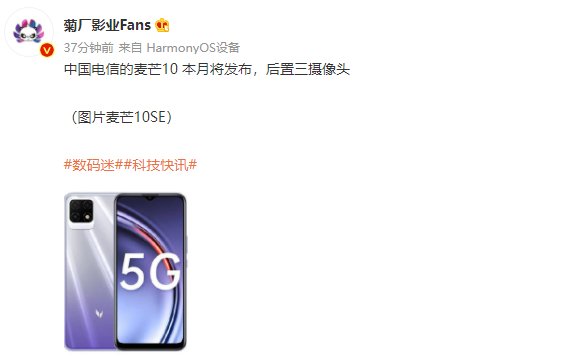 爆料|中国电信麦芒 10 手机爆料：后置三摄，将于 12 月发布