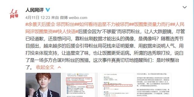 后援会 “饭圈”入侵请注意