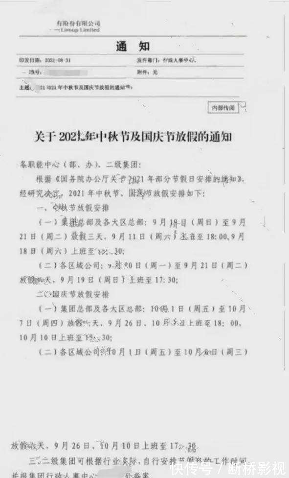 zf|差别对待!某房企总部高人一等,放假多一天!