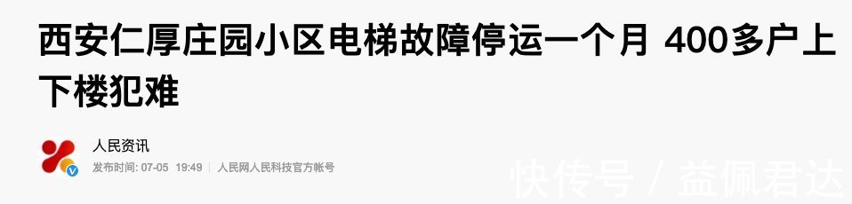 故障|卖掉4楼买了30楼后，我后悔了！过来人总结高楼层的“4大问题”