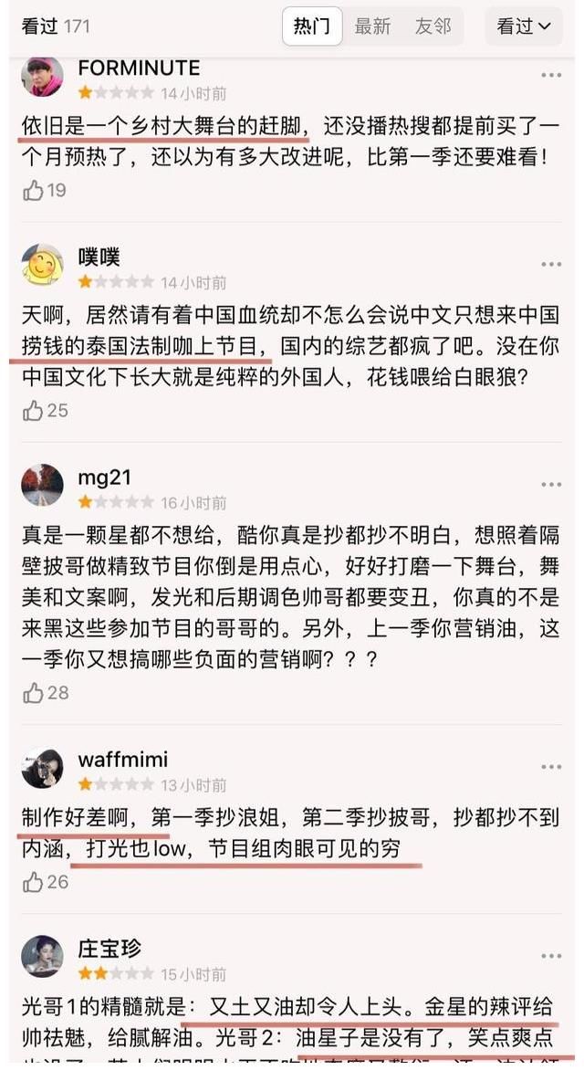 好家伙！《追光吧》剛開播就被一星刷屏，觀眾的差評理由出奇一致