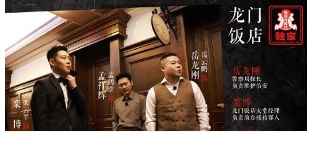 秦霄贤|德云团综烧饼、张九南成黑衣人，被淘汰还能出演，足见师父的偏心