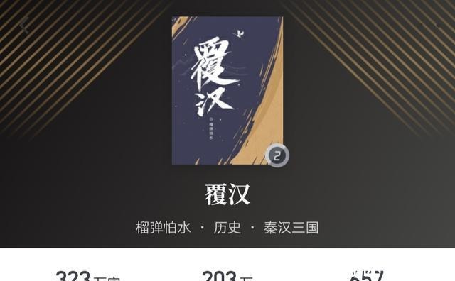 覆汉|4本越看越好看的完本历史小说，连刷三遍不过瘾，书荒必备粮草