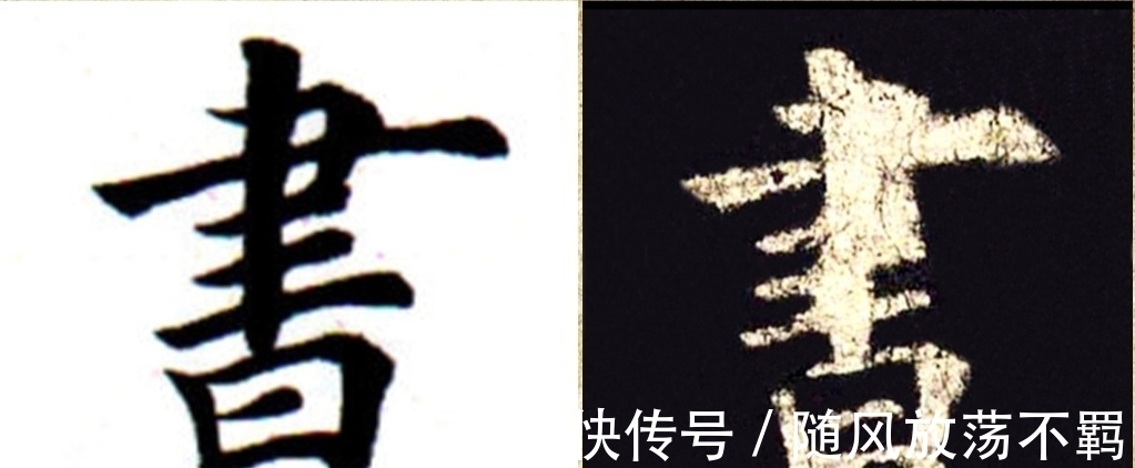 楷书$田楷VS欧楷,田欧终极PK,8个字足以让田英章走下神坛