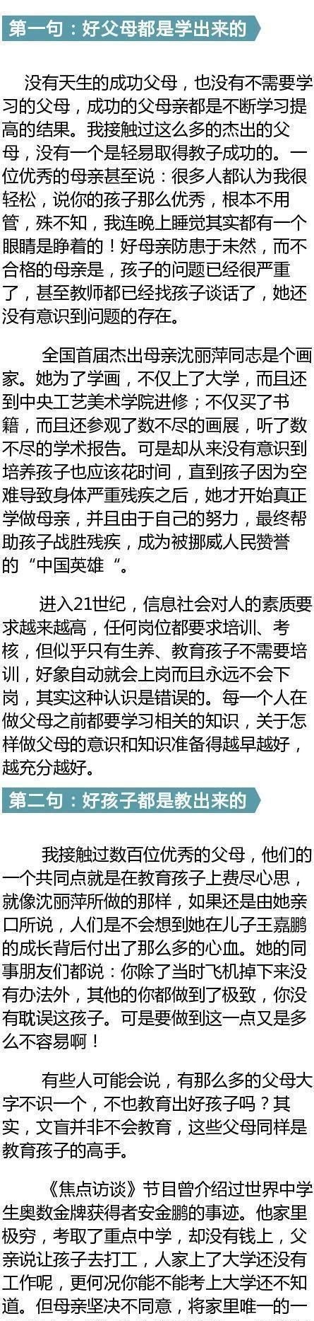 家庭教育|莫言谈教育：最好的家庭教育就这6句话，孩子将来绝对大有出息！