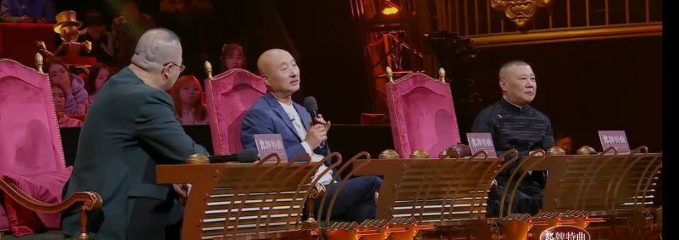 郭德綱、陳佩斯、英達(dá)坐鎮(zhèn)！這節(jié)目不僅歡樂，還把喜劇講透徹了