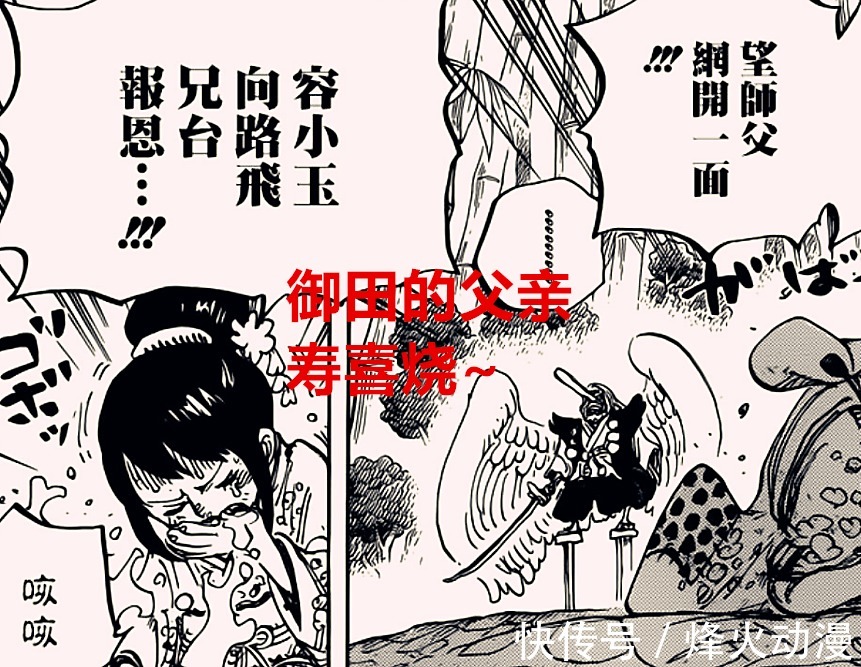 海贼王|海贼王1024话：天狗飞撤居然是御田的父亲？索隆将成第二位刀神