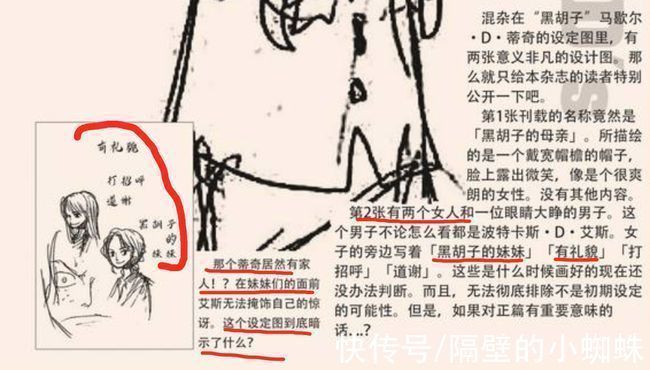 海米|海贼王:海米画出黑胡子获得青龙果实,这一幕有望在漫画出现