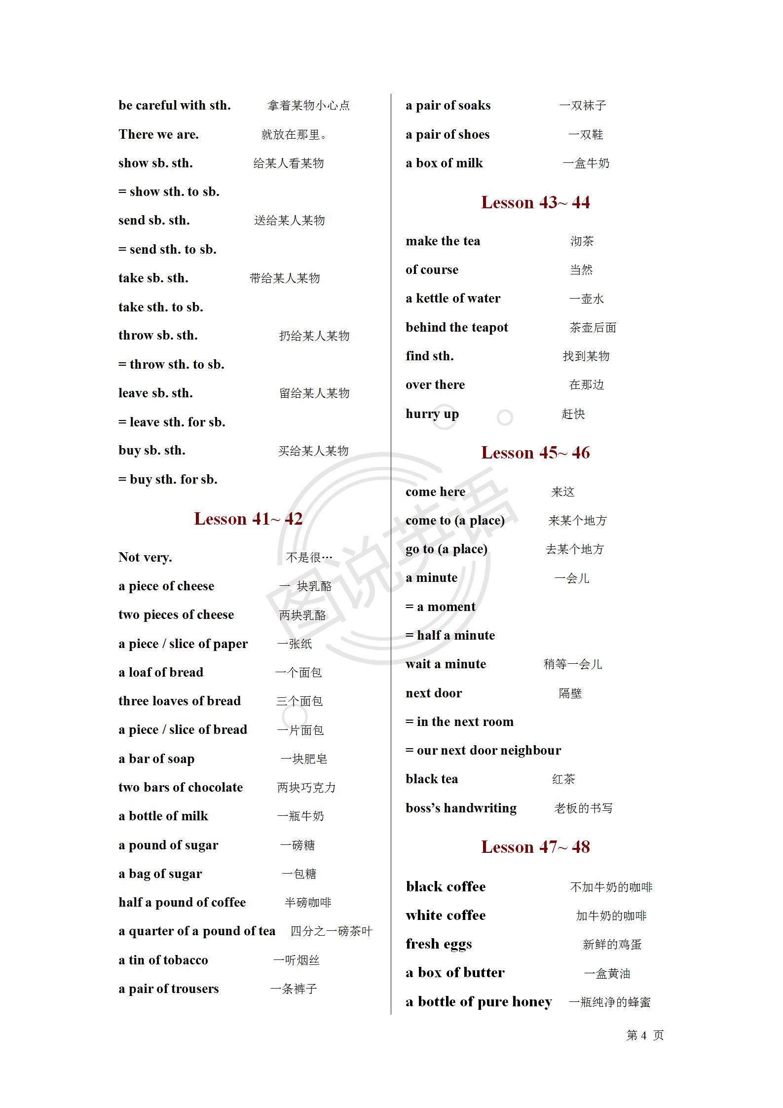 英语|图说英语：新概念英语第一册短语汇总，系统梳理