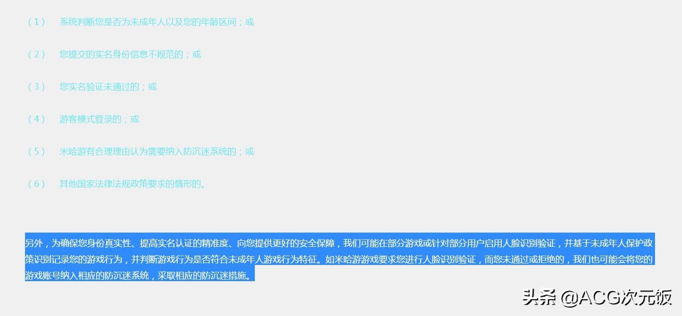 提瓦特|原神优化用户协议，防沉迷增加人脸识别，会影响初始号吗？
