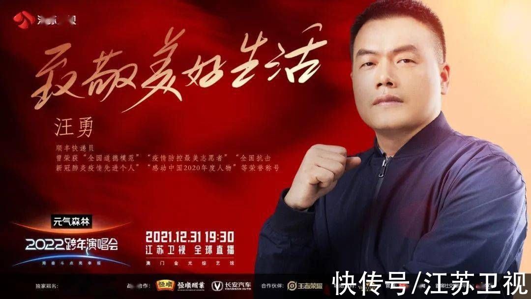 江苏卫视2022跨年第二波嘉宾阵容出炉 ?且听他们娓娓道来动人的奋斗故事