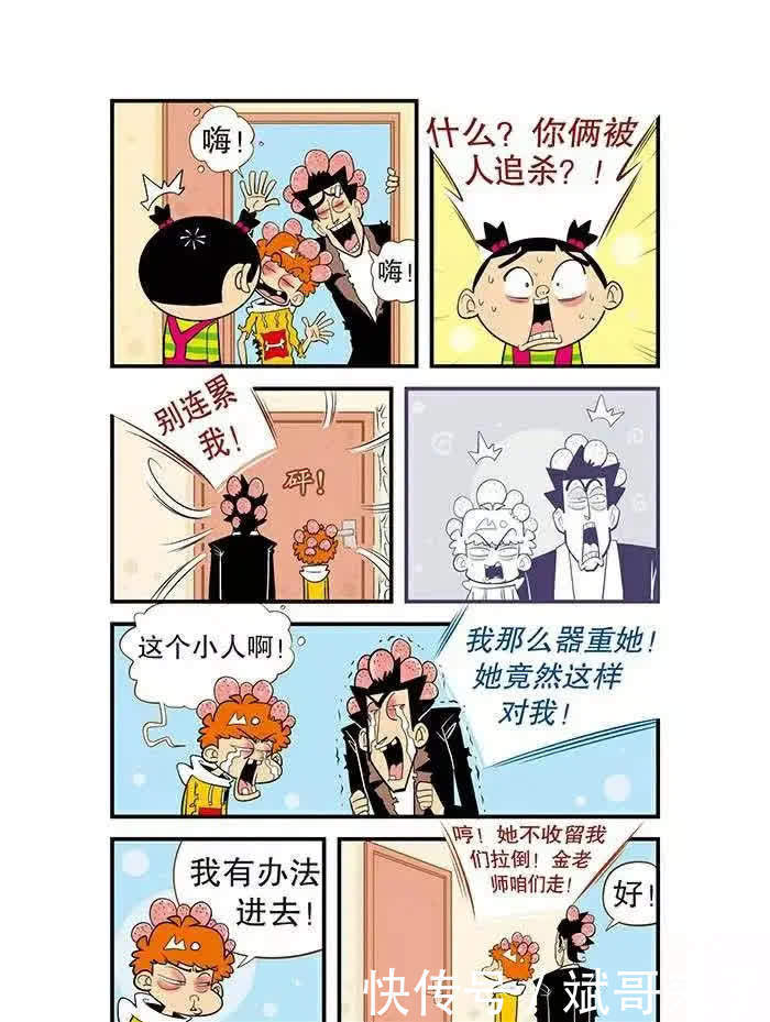 漫画阿衰：借住大脸妹家（上）