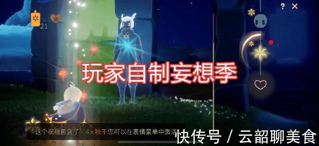 毕业礼|光遇:玩家自制妄想季,白鸟、篝火和雨伞,复刻6个毕业礼