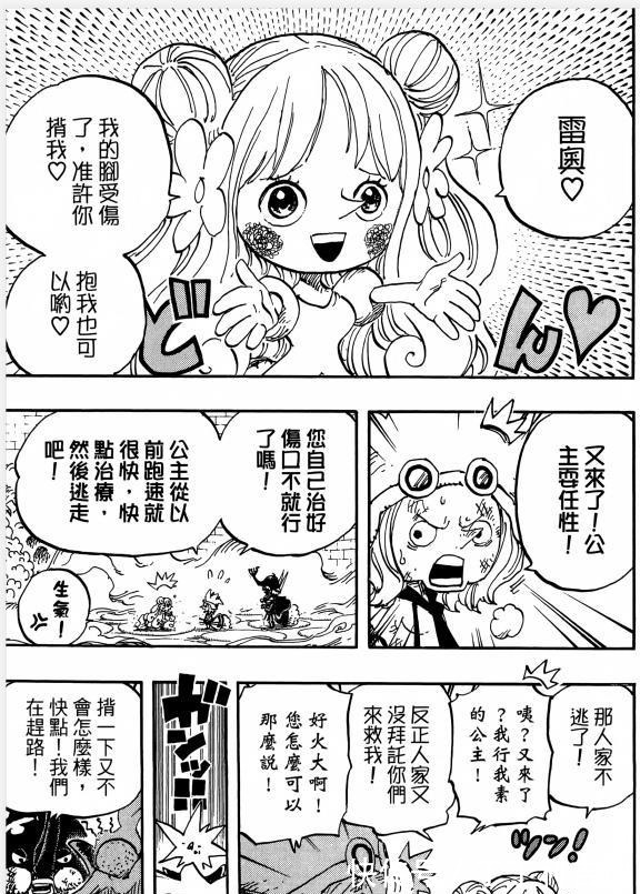 雷奥|海贼王里有哪些杀人诛心的细节