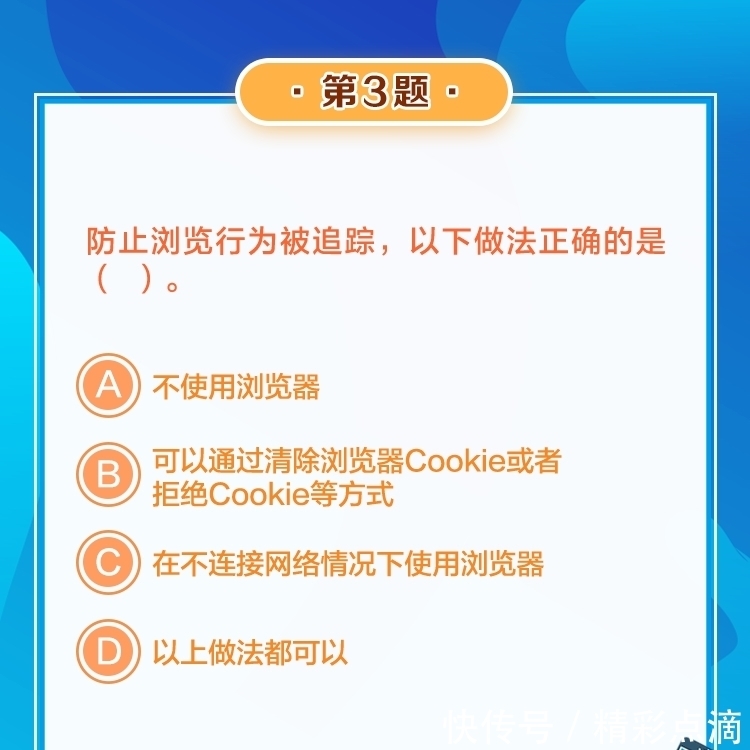 网络安全|2021年国家网络安全宣传周 网络安全知识答题之青少年篇