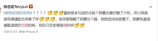 林志炫|林志炫不让赵文卓开空调?恶意剪辑的综艺节目,请你们适可而止