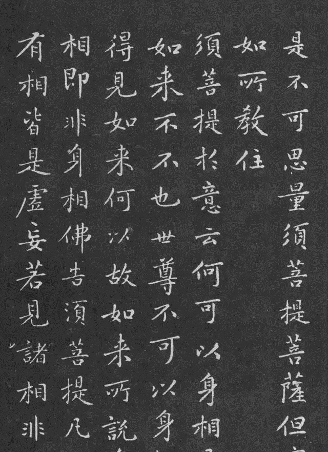 张蔚&宋代黄庭坚小楷《金刚经》拓本,感谢分享转发