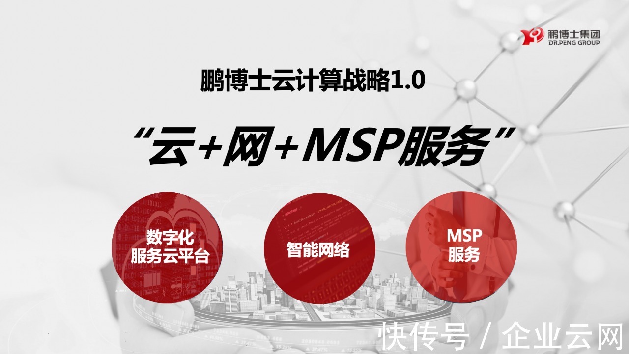 中小企业|海纳百川,顺势而为!鹏博士副总裁李炜解读云计算战略2.0