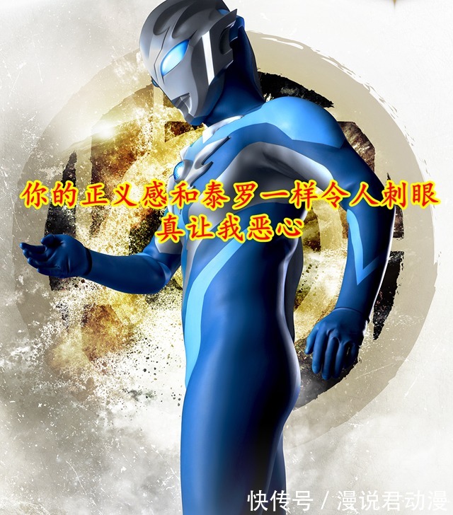 白托|奥特银河格斗3:白托角色海报,用泰罗骂泰迦,一句话中伤父子俩