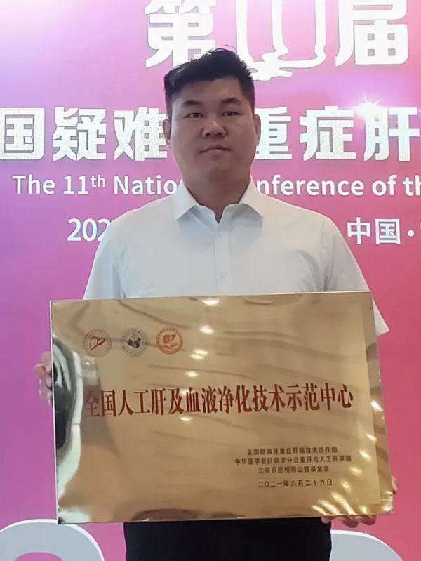 公益基金会|淄博市传染病医院获评为 “全国人工肝及血液净化技术示范中心”
