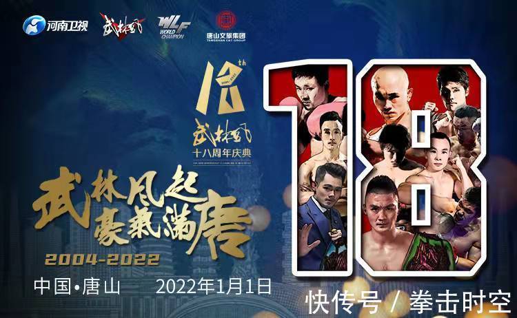 经典！死神方便携手beyond献唱武林风庆典，虎牙现场直播