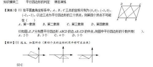 八年级数学｜平行四边形两大模块精讲＋思维拓展训练＋课后专练