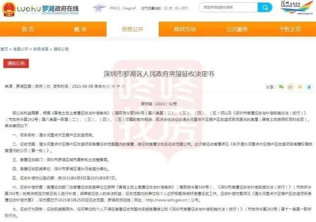 搬迁|重磅!香蜜二村棚改启动征收，回迁房你还敢玩吗?